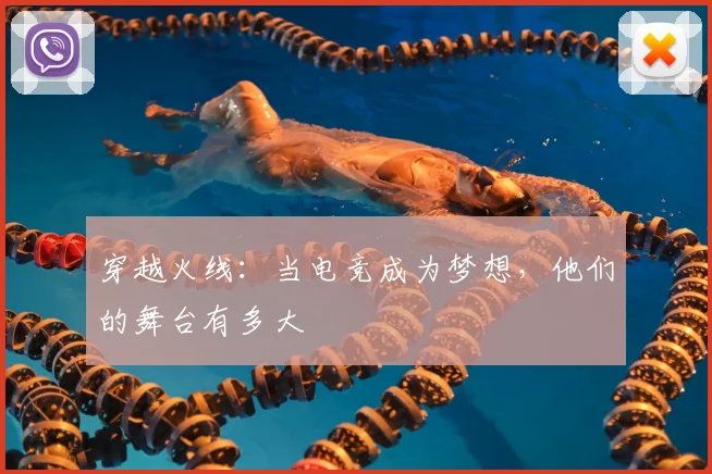 穿越火线：当电竞成为梦想，他们的舞台有多大