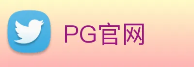 PG官网 Logo